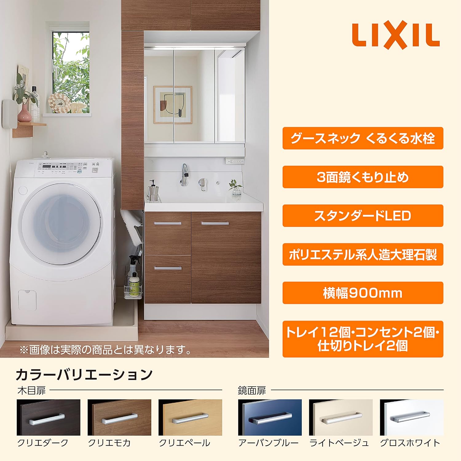 LIXIL 洗面化粧台 K1 間口90cm 三面鏡片引出 クリエダーク