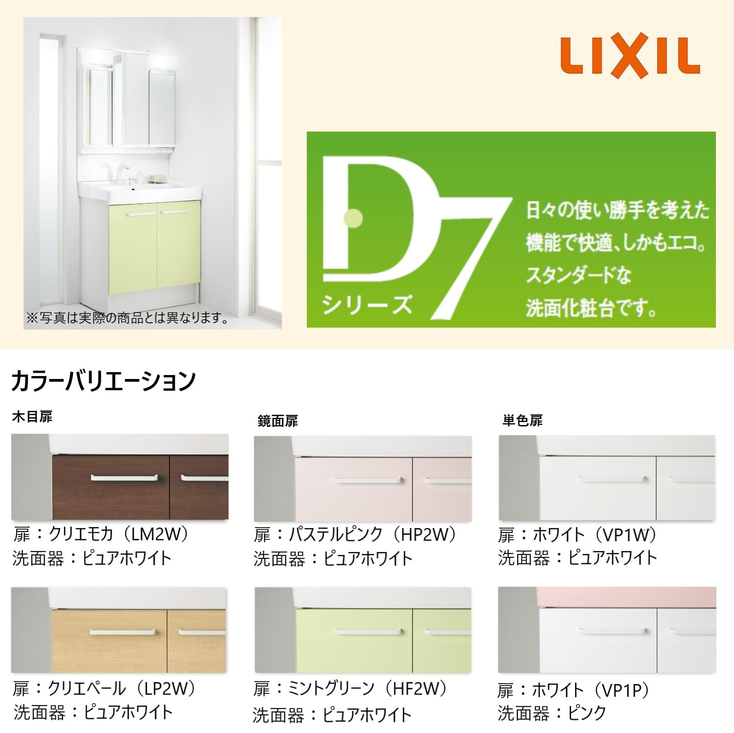 LIXIL 洗面化粧台 D7 間口75cm 洗髪一面鏡片引出 扉パステルピンク/洗面ピュアホワイト