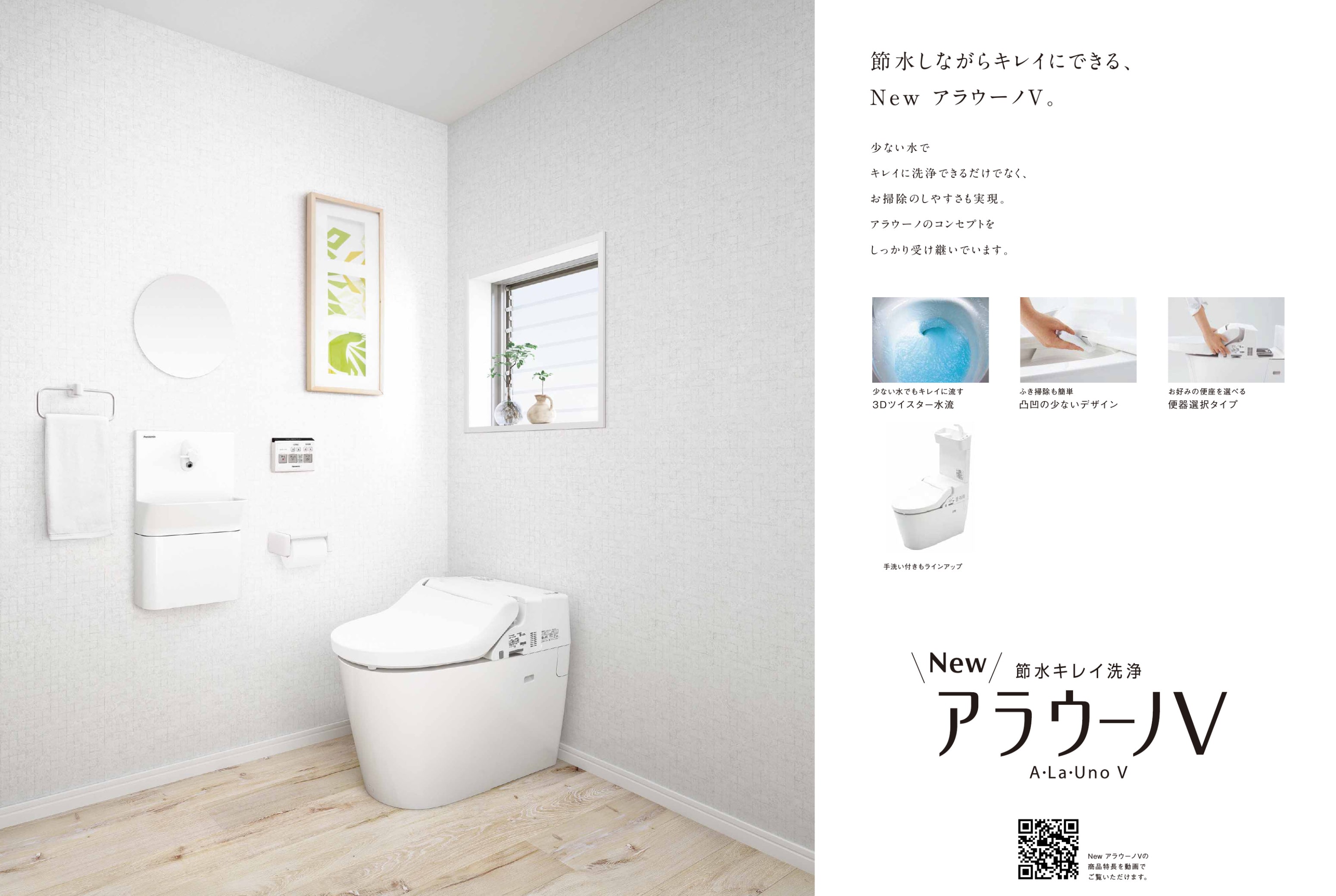 Panasonic アラウーノV 手洗い無し 貯湯式 脱臭機能付き