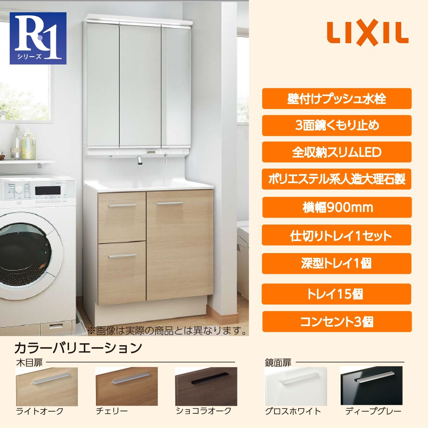 LIXIL 洗面化粧台 R1 間口90cm プッシュ水栓三面鏡片引出 ディープグレー