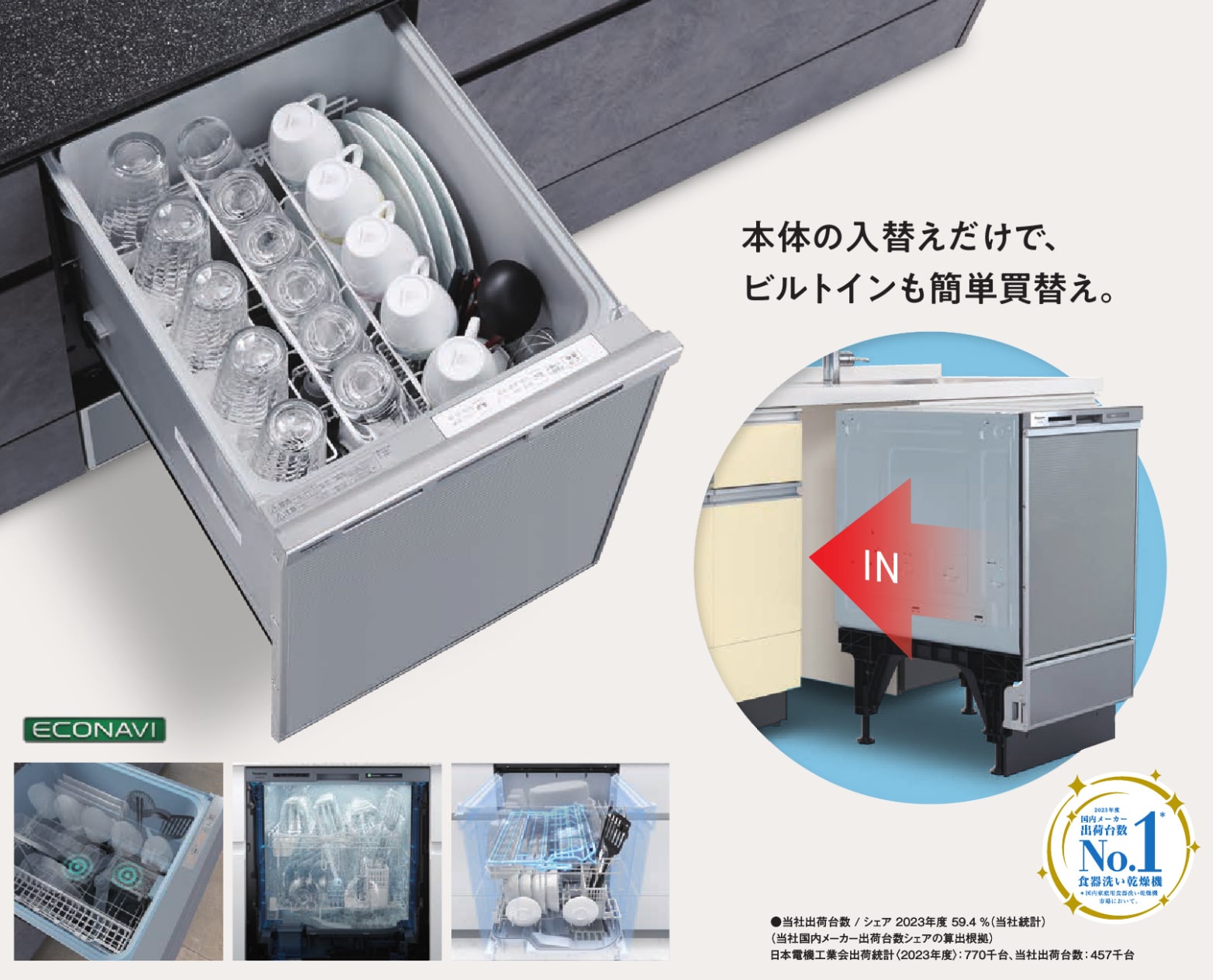 Panasonic ビルトイン食器洗い乾燥機 浅型 NP-45MS9S