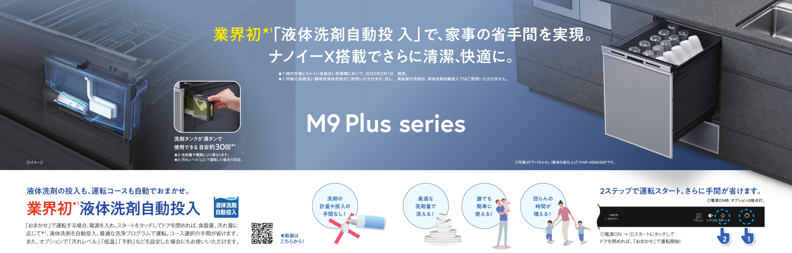 Panasonic ビルトイン食器洗い乾燥機 深型 NP-45MD9SP