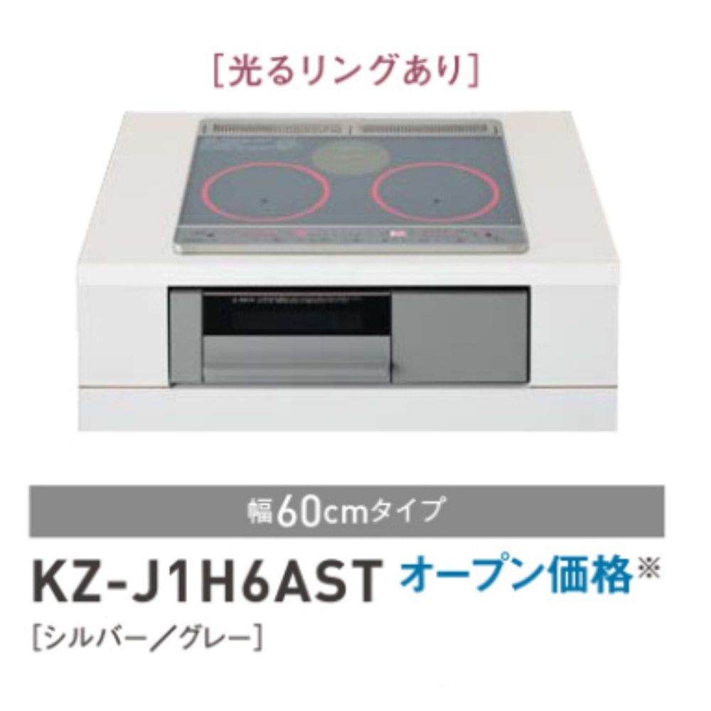 Panasonic ビルトインIHクッキングヒーター　Ｊシリーズ　幅60cm　シルバー/グレー