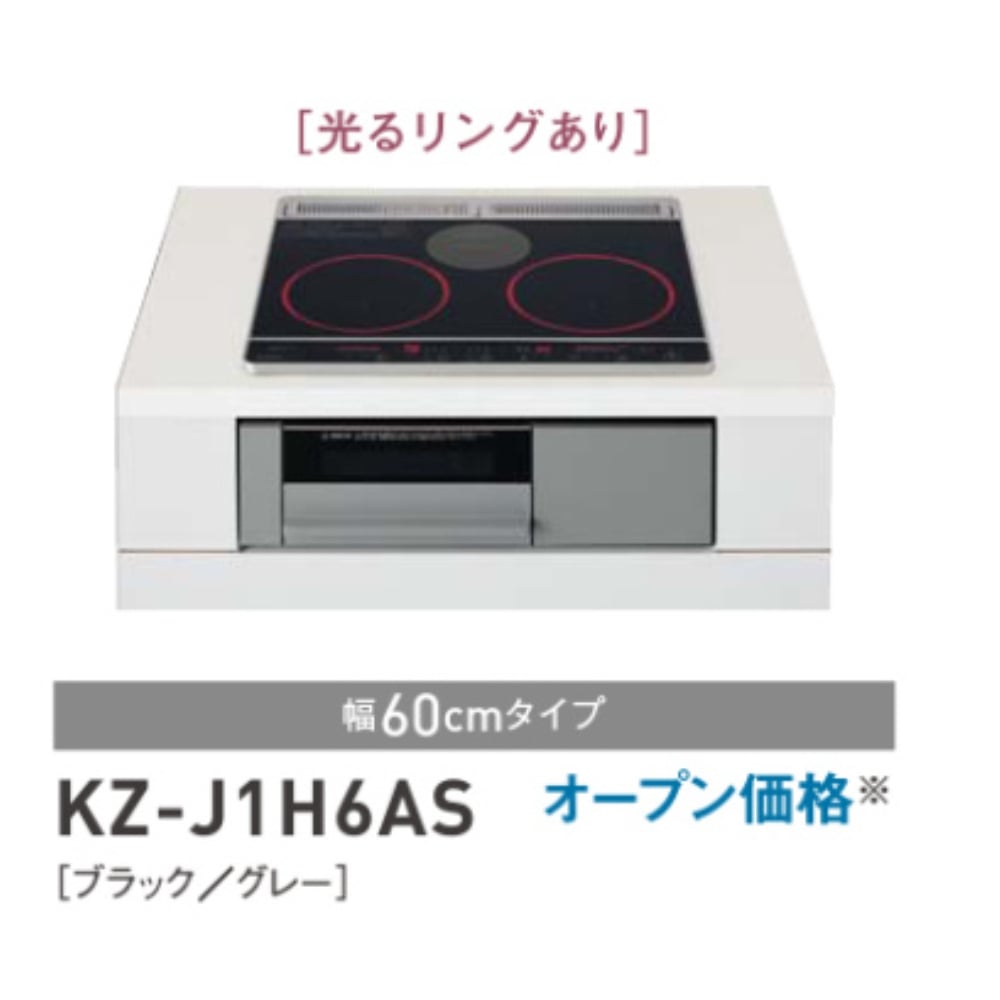 Panasonic ビルトインIHクッキングヒーター　Ｊシリーズ　幅60cm　ブラック/グレー