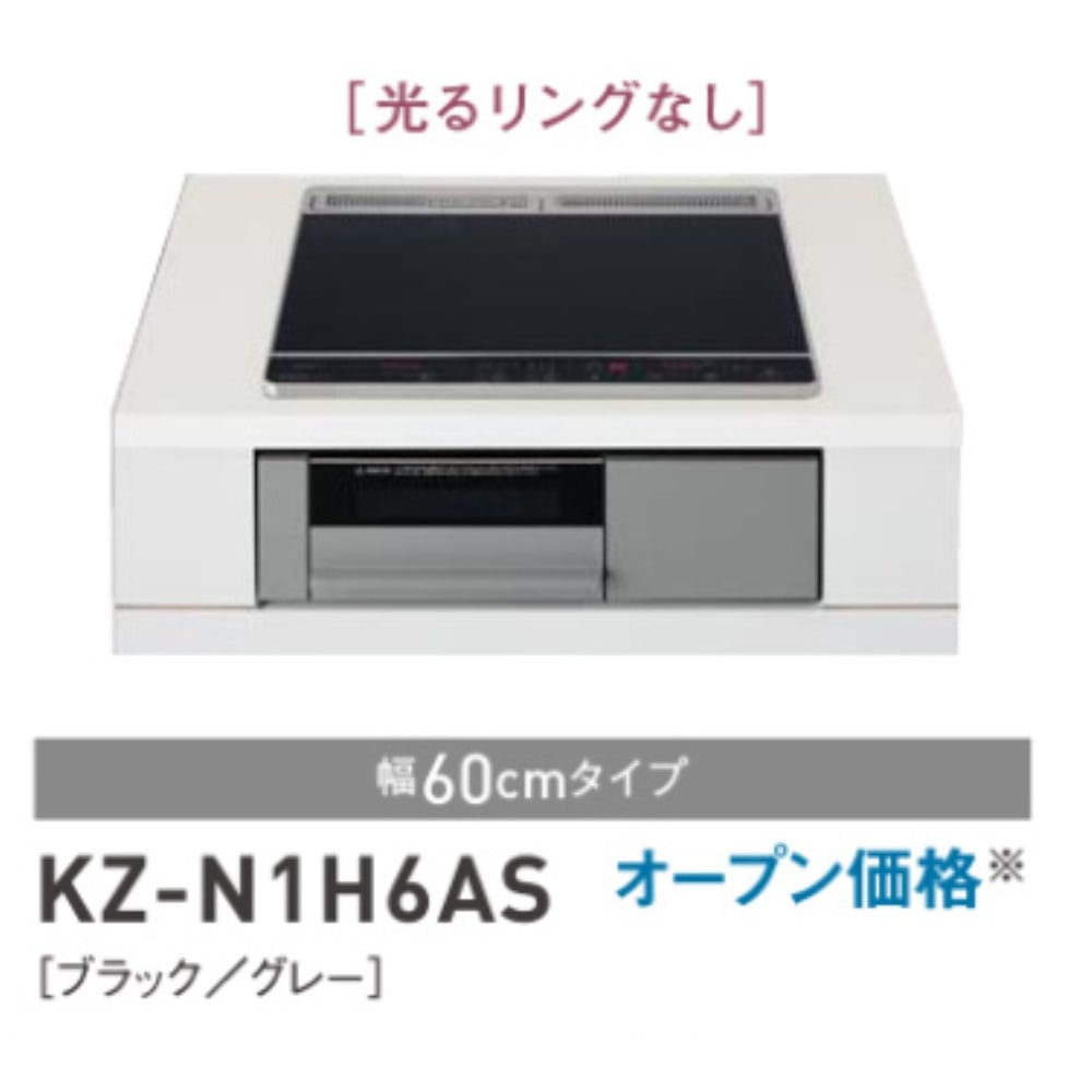 Panasonic ビルトインIHクッキングヒーター　Ｎシリーズ　幅60cm　ブラック/グレー