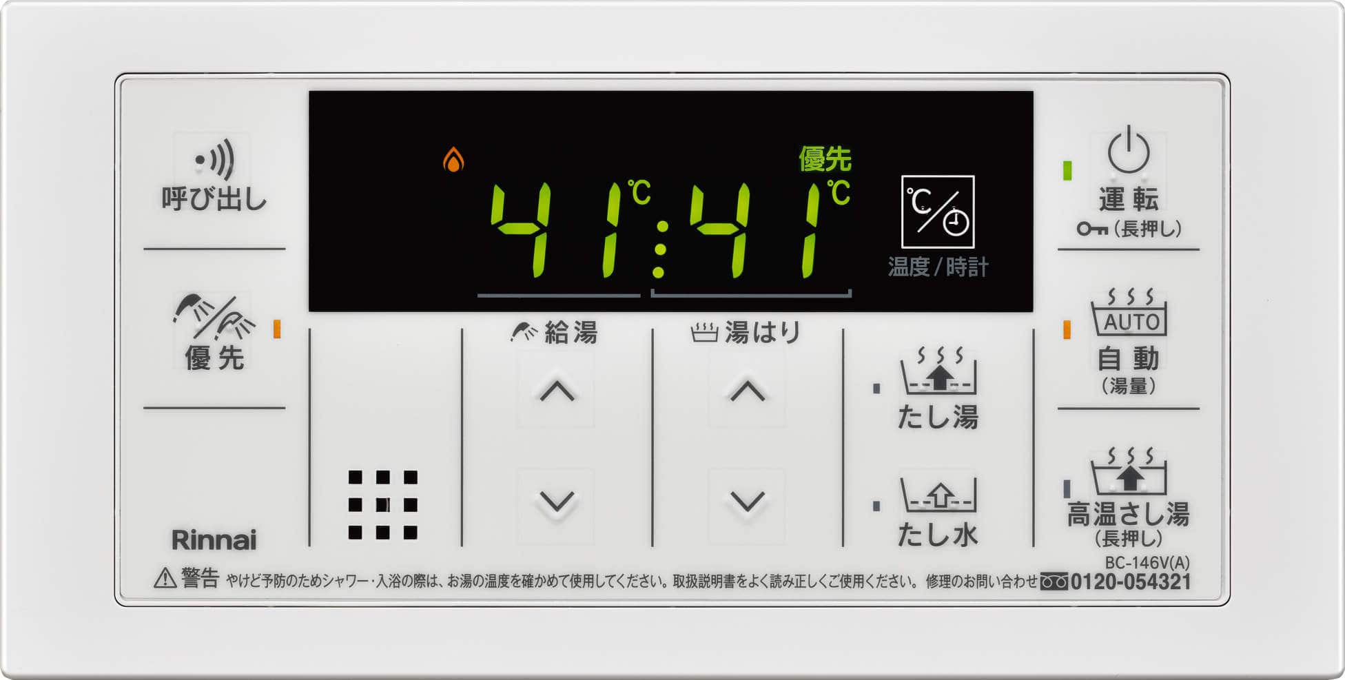Rinnai 給湯専用機 高温水供給式 PS設置･前排気 16号 13Ａ都市 16号都市ガス