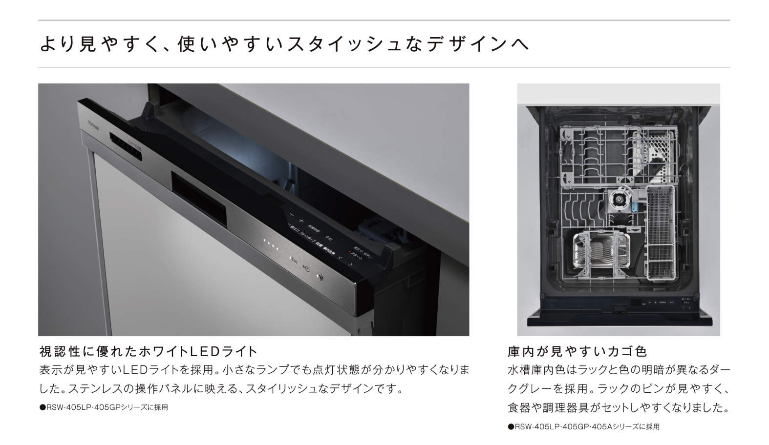 Rinnai ビルトイン食器洗い乾燥機 浅型 RWX-405LP