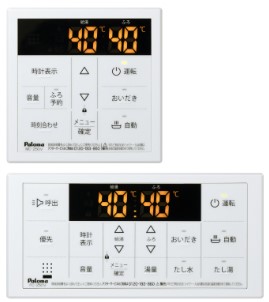 Paloma 給湯器リモコン MFC-250V