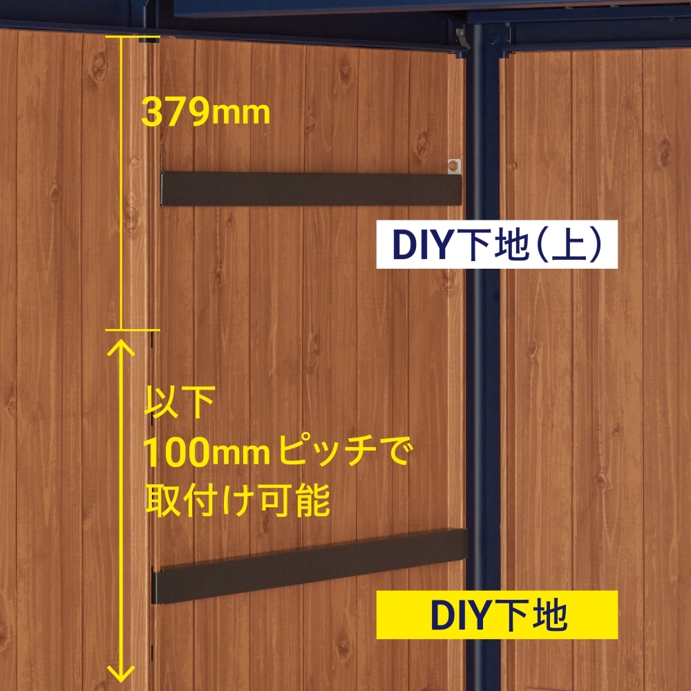 ムラサキスポーツ物置オプション　DIY下地