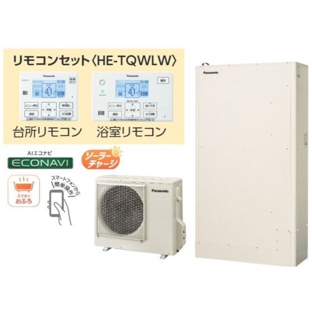 Panasonic　エコキュート　460L　HE-H46LQS