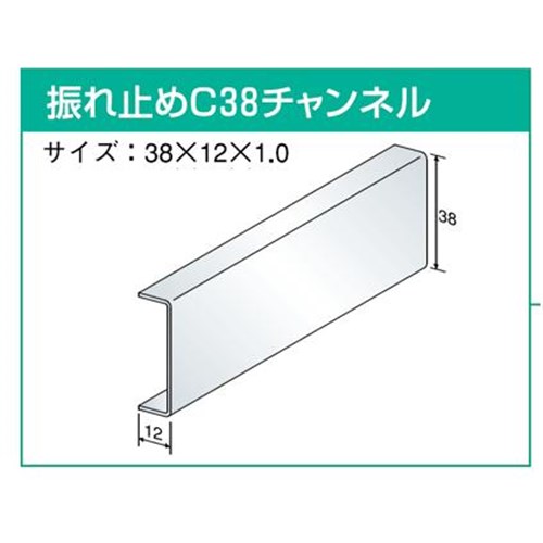 天井下地材 C-38チャンネル