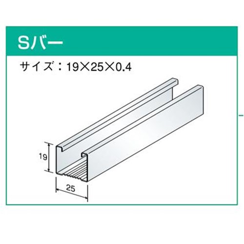 天井下地材 Sバー 4000