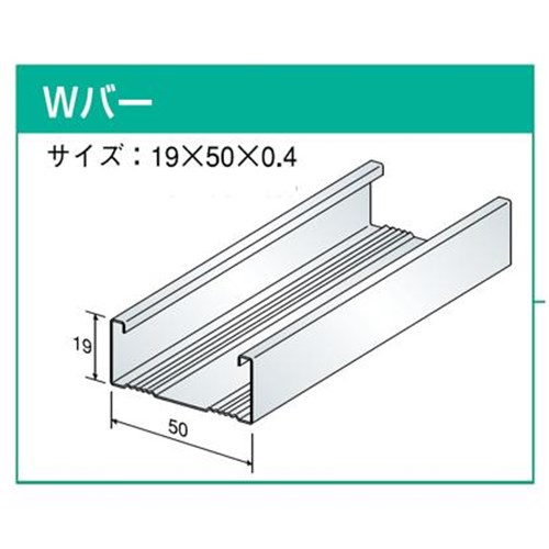 天井下地材 Wバー 4000