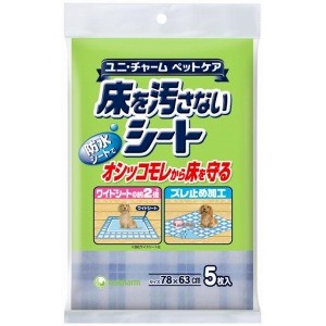 ユニ・チャーム　床を汚さないシート5枚