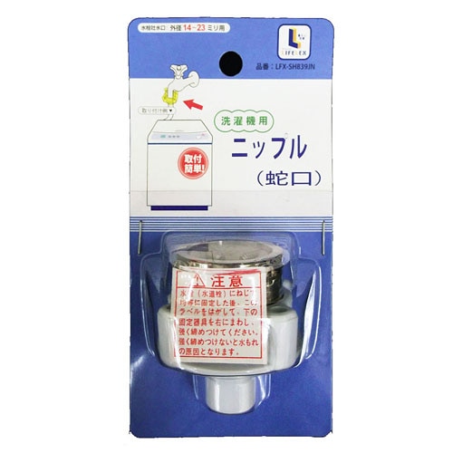 コーナン オリジナル 洗濯機用ニップル 蛇口 lfx sh839jn 水道 水廻用品 ホームセンターコーナンの通販サイト コーナン オリジナル 洗濯機用ニップル 蛇口 lfx sh839jn 水道 水廻用品 ホームセンターコーナンの通販サイト