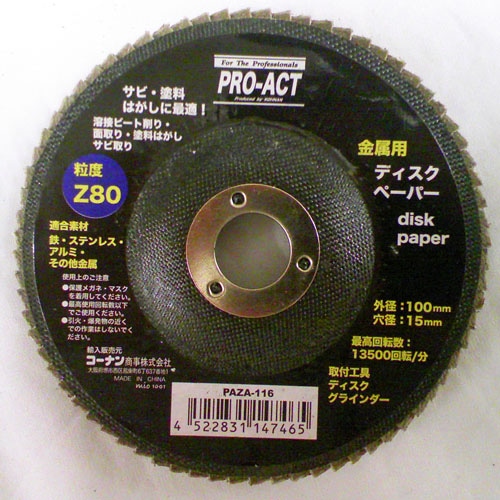 ディスクペーパー　＃８０　ＰＡＺＡ－１１６ ＃８０　ＰＡＺＡ－１１６