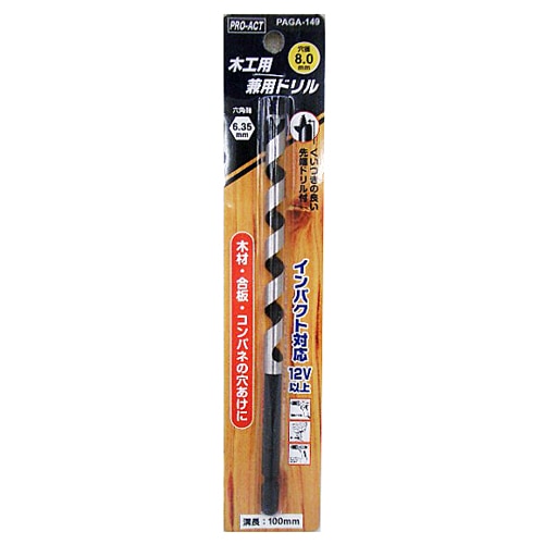 木工用ドリルビット　８ｍｍ　ＰＡＧＡ‐１４９