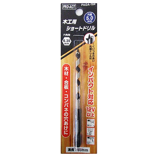 木工用ショートドリル　ビット５ミリ　ＰＡＧＡ‐１６４