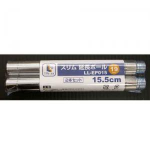 スリム延長ポール2本セット 155mm ll ep015 155mm ll ep015 インテリア 家具 収納用品 ホームセンターコーナンの通販サイト スリム延長ポール2本セット 155mm ll ep015 155mm ll ep015 インテリア 家具 収納用品 ホームセンターコーナンの通販サイト