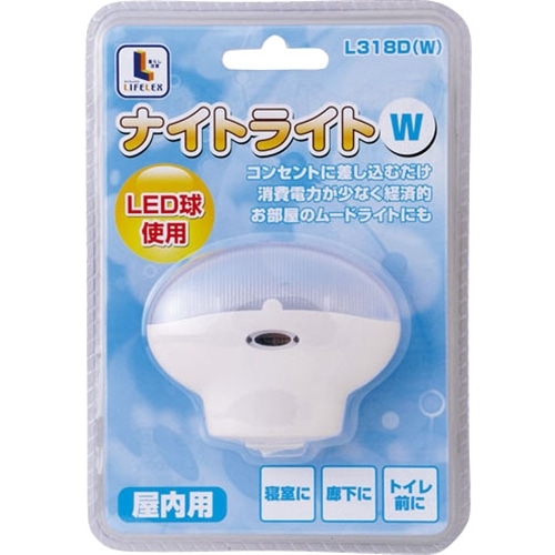 ナイトライト　ホワイト　Ｌ３１８Ｄ（Ｗ）