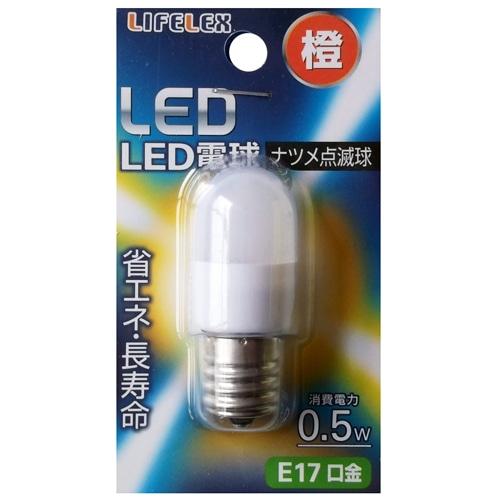 【アウトレット】ＬＥＤナツメ点滅球　Ｅ１７　橙色