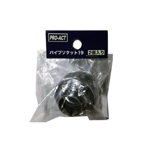 パイプソケット１９　２個入り　０３ＰＳ‐１９