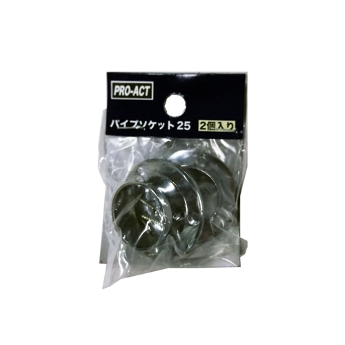 パイプソケット２５　２個入り　０３ＰＳ‐２５