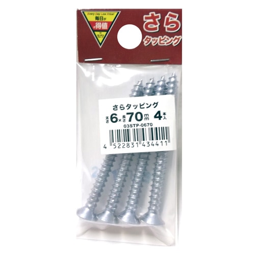 さらタッピング　６×７０ｍｍ　０３ＳＴＰ‐０６７０