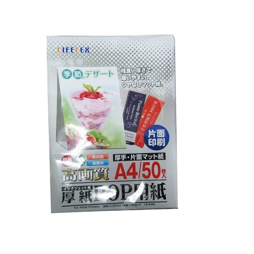 厚紙ＰＯＰ用紙　Ａ４片面印刷用　５０枚入り