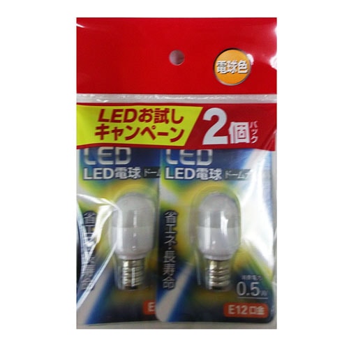 ＬＥＤドームナツメ　Ｅ１２電球色／２個パック