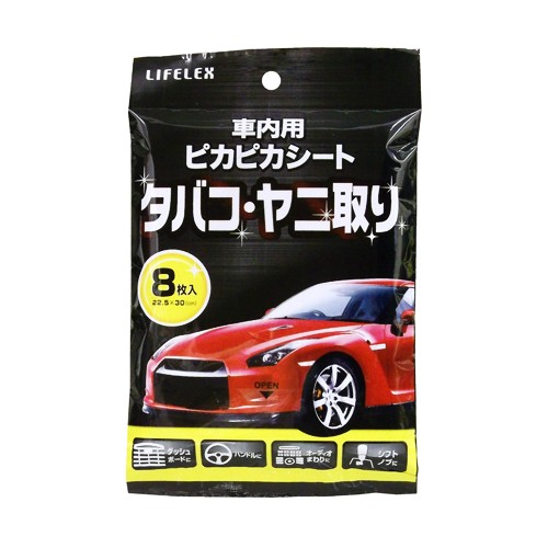 【アウトレット】車内用ピカピカシートタバコ・ヤニ取り　８枚入　ＫＯＴ０７－３２５８