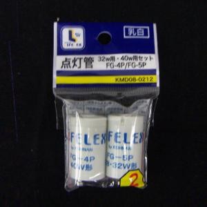 点灯管　ＫＭＤ０８‐０２１２