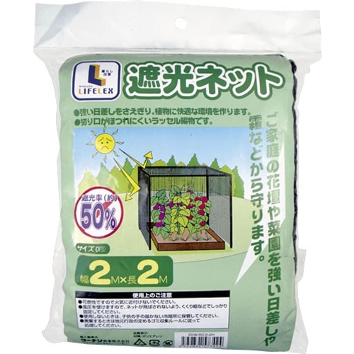 コーナン オリジナル 遮光ネット 遮光率約５０ 約２ｍ ２ｍ 約２ｍ ２ｍ 園芸 農業資材 ホームセンターコーナンの通販サイト