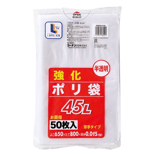 強化ポリ袋　半透明　４５Ｌ　５０枚　ＫＨＤ０５－０１２５ 半透明　45L　50枚