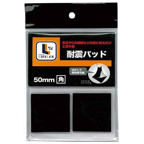 耐震パッド　角　ブラック　５０ｍｍ