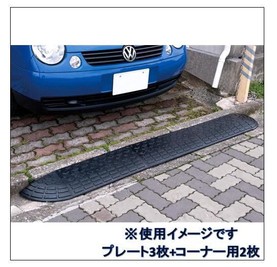 段差スロープ 4個セット 5cm 幅60cm ゴム スロープ diy 車 875