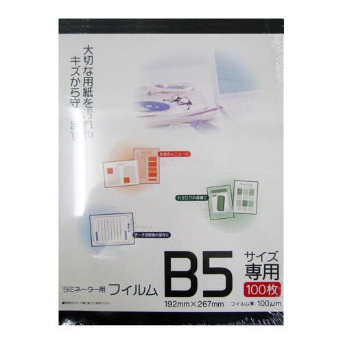 ラミネーター用フィルム　Ｂ５サイズ専用　１００枚入　ＲＢ５－１００