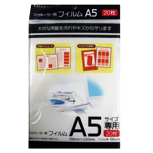 ラミネーター用フィルム　Ａ５専用　２０枚入　ＲＡ５－２０