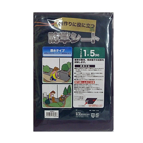 めちゃ早便 コーナン オリジナル 防草シート 透水タイプ １ ５ｍ ｆｃｂ ２ 園芸 農業資材 ホームセンターコーナンの通販サイト