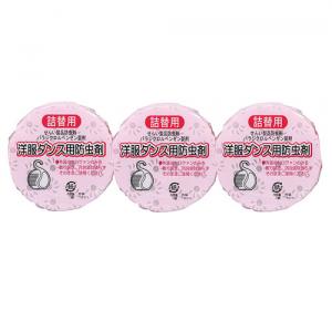洋服ダンス用防虫剤　詰替用３個パック　ＫＨＴ１５‐６７９８
