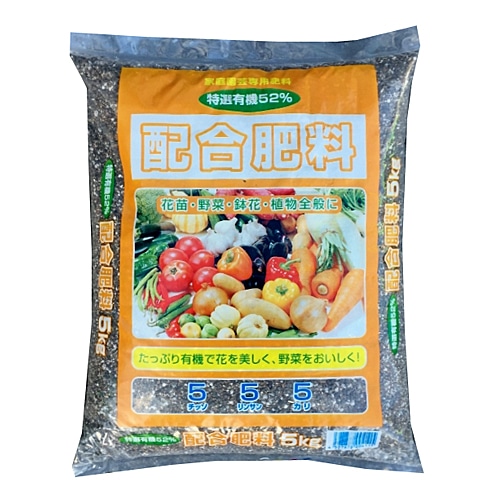 有機配合肥料（５‐５‐５）　５ｋｇ