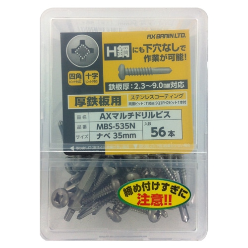 マルチドリルビス　ナベ頭　ＭＢＳ‐５３５Ｎ