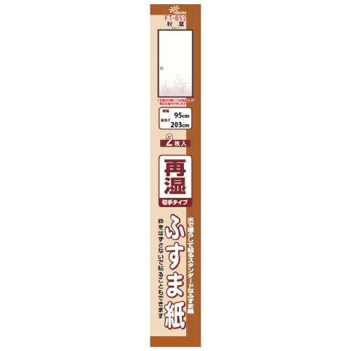 再湿ふすま紙ＦＴ６５２約９５ｃｍ幅×２０３ｃｍ長　２枚入 秋草（あきくさ）