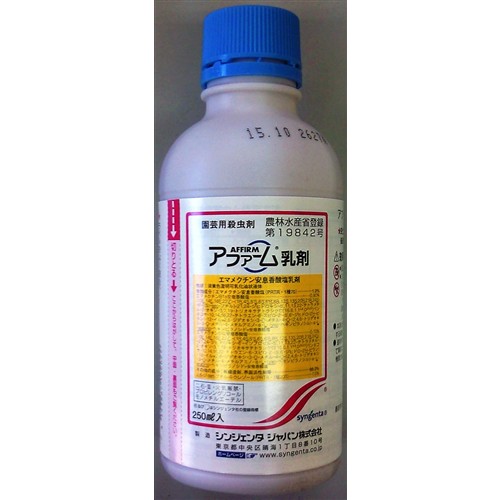 アファーム乳剤　２５０ｍｌ