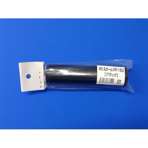 ＷＳ　丸ポール　ＰＰ－１５０ ブラック