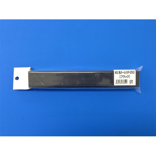 ＷＳ　角ポール　ＫＰ－２５０ ３５角×２３３ｍｍ ブラック ブラック