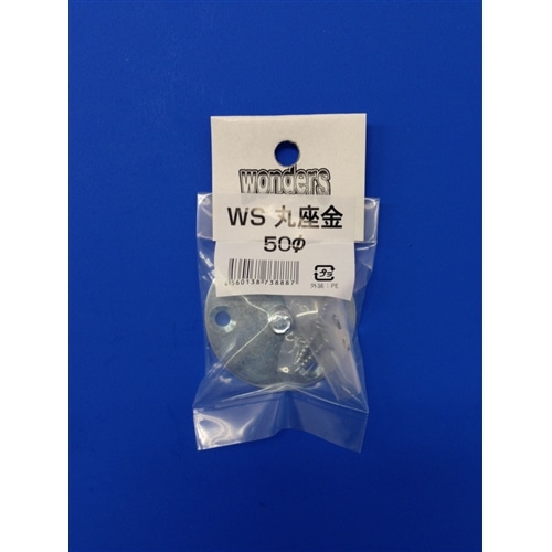 ＷＳ　丸座金　５０φ