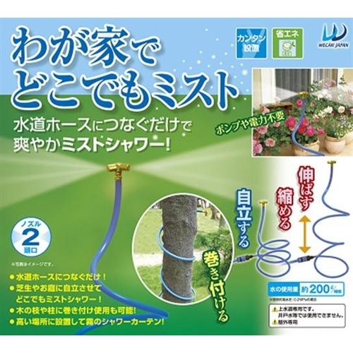 わが家でどこでもミスト Wj 714 生活用品 ホームセンターコーナンの通販サイト わが家でどこでもミスト Wj 714 生活用品 ホームセンターコーナンの通販サイト