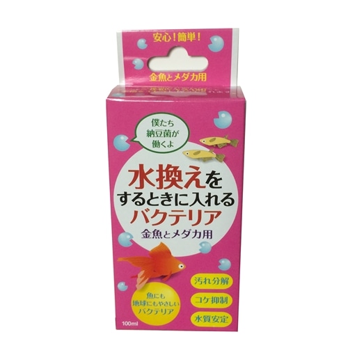 水換え用バクテリア金魚・メダカ用　１００ｍｌ