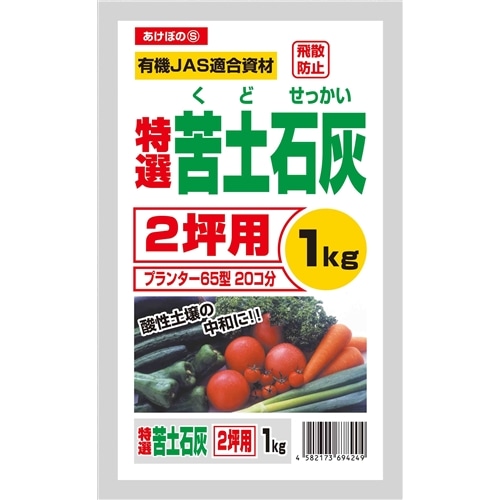 苦土石灰　１ｋｇ １ｋｇ